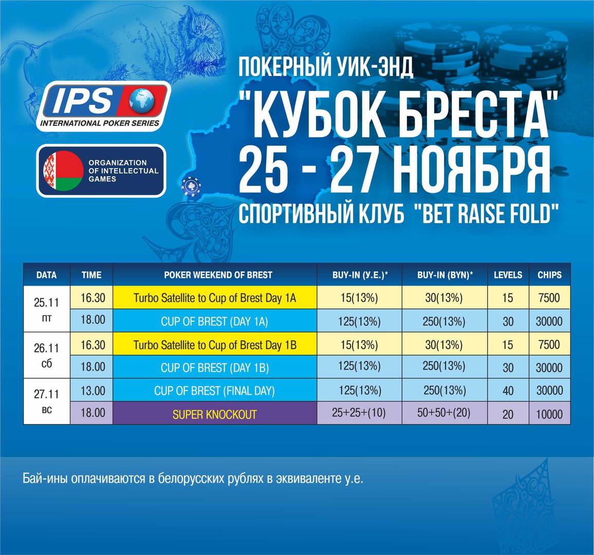 IPS совместно со спортивным клубом 